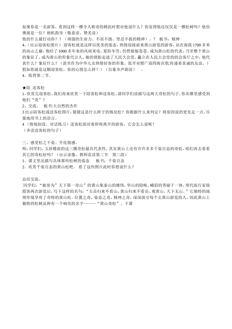 黄山奇松第二课时教学设计_第2页
