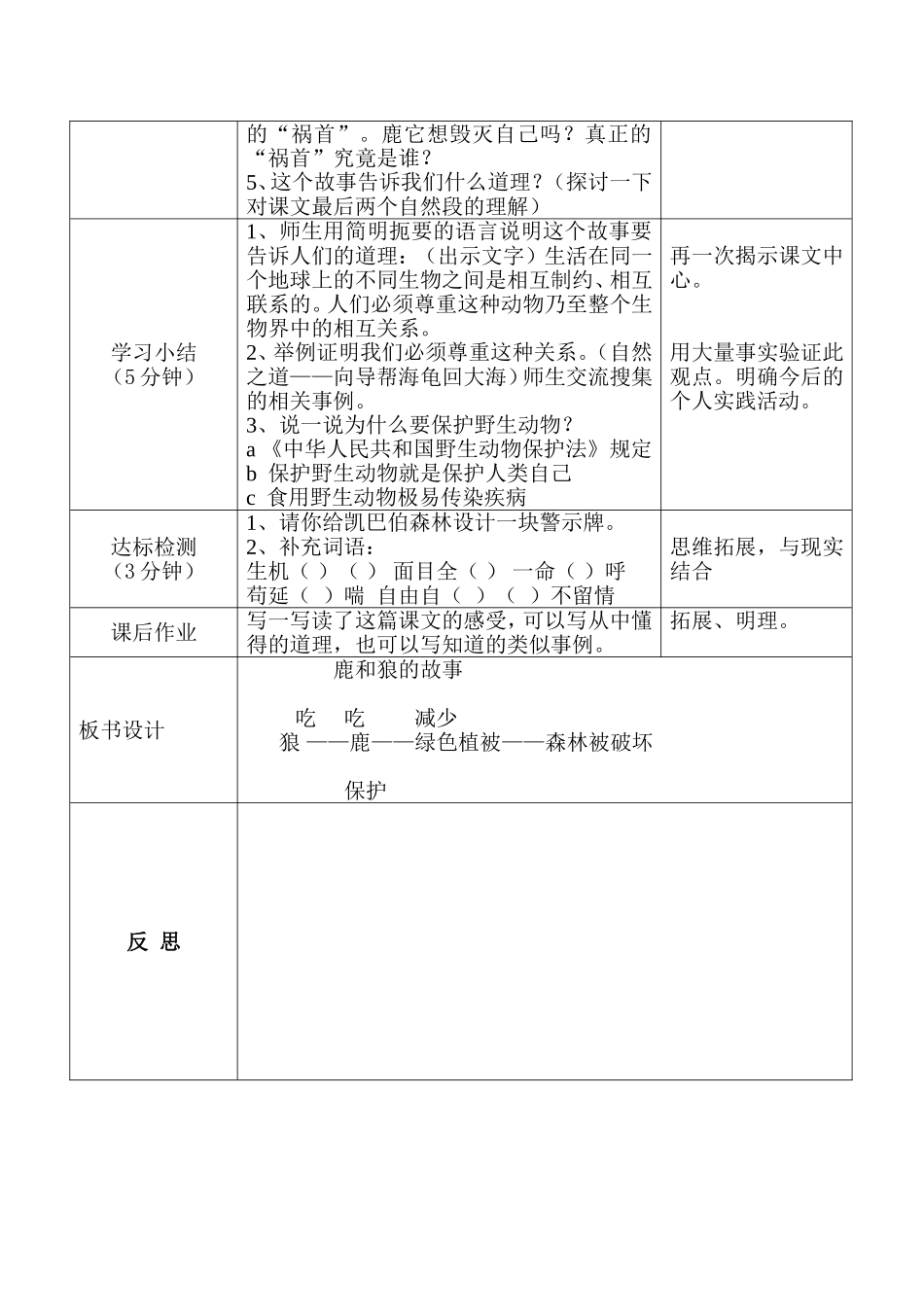 鹿和狼的故事导学案_第2页