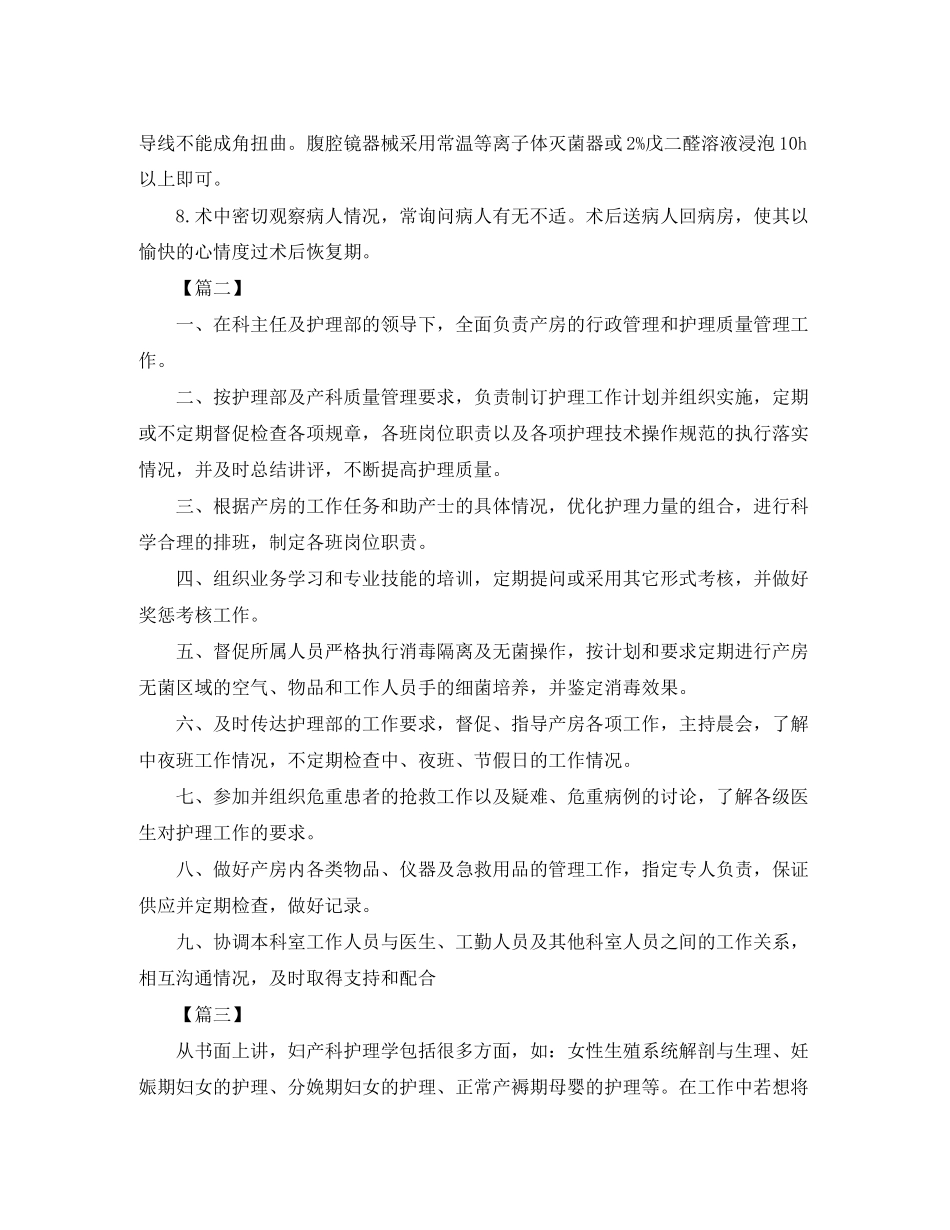 产科护理工作计划范例【三篇】_第2页