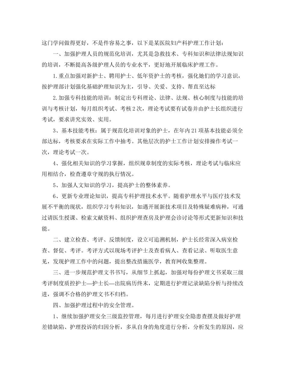 产科护理工作计划范例【三篇】_第3页