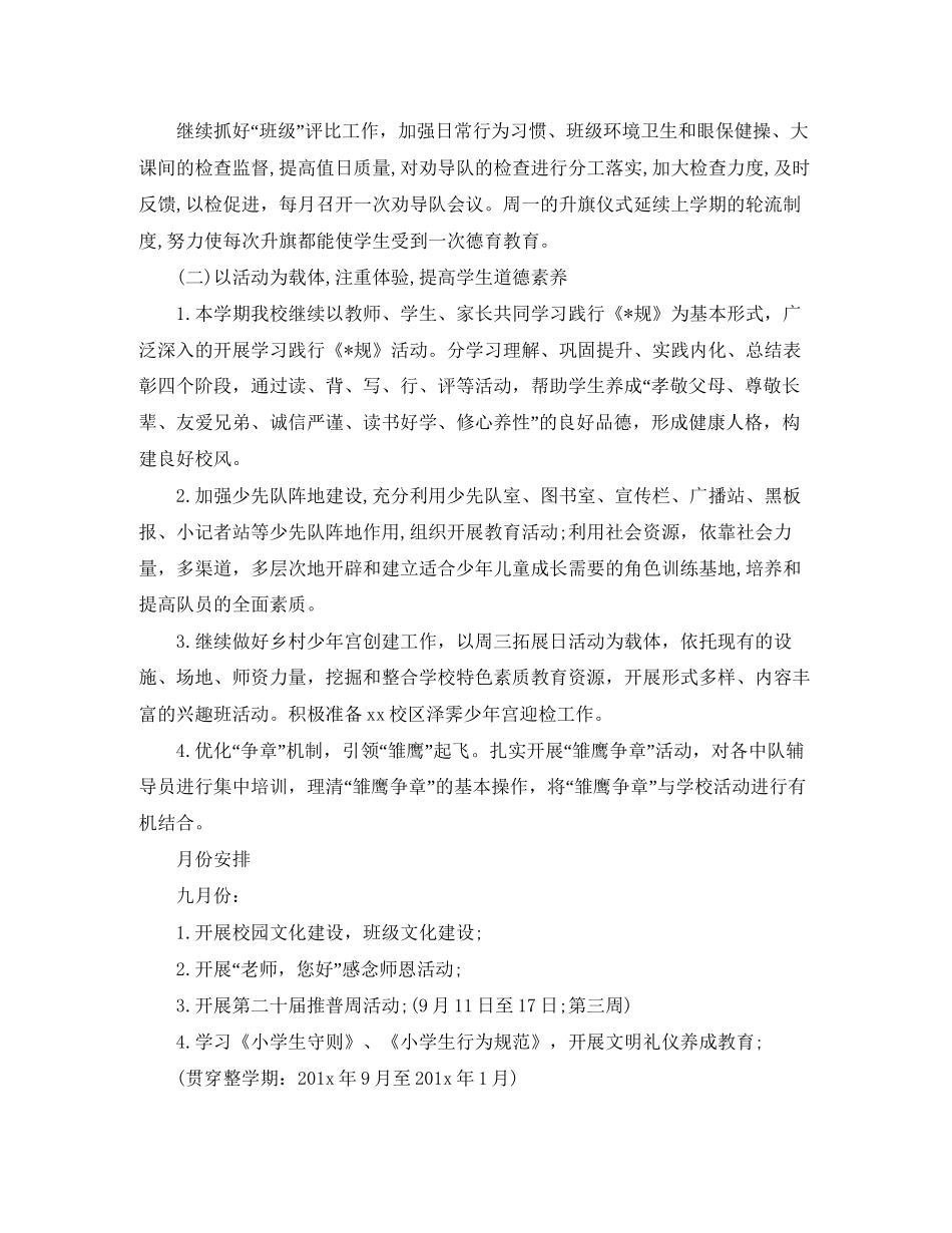 小学少先队建设工作计划_第2页