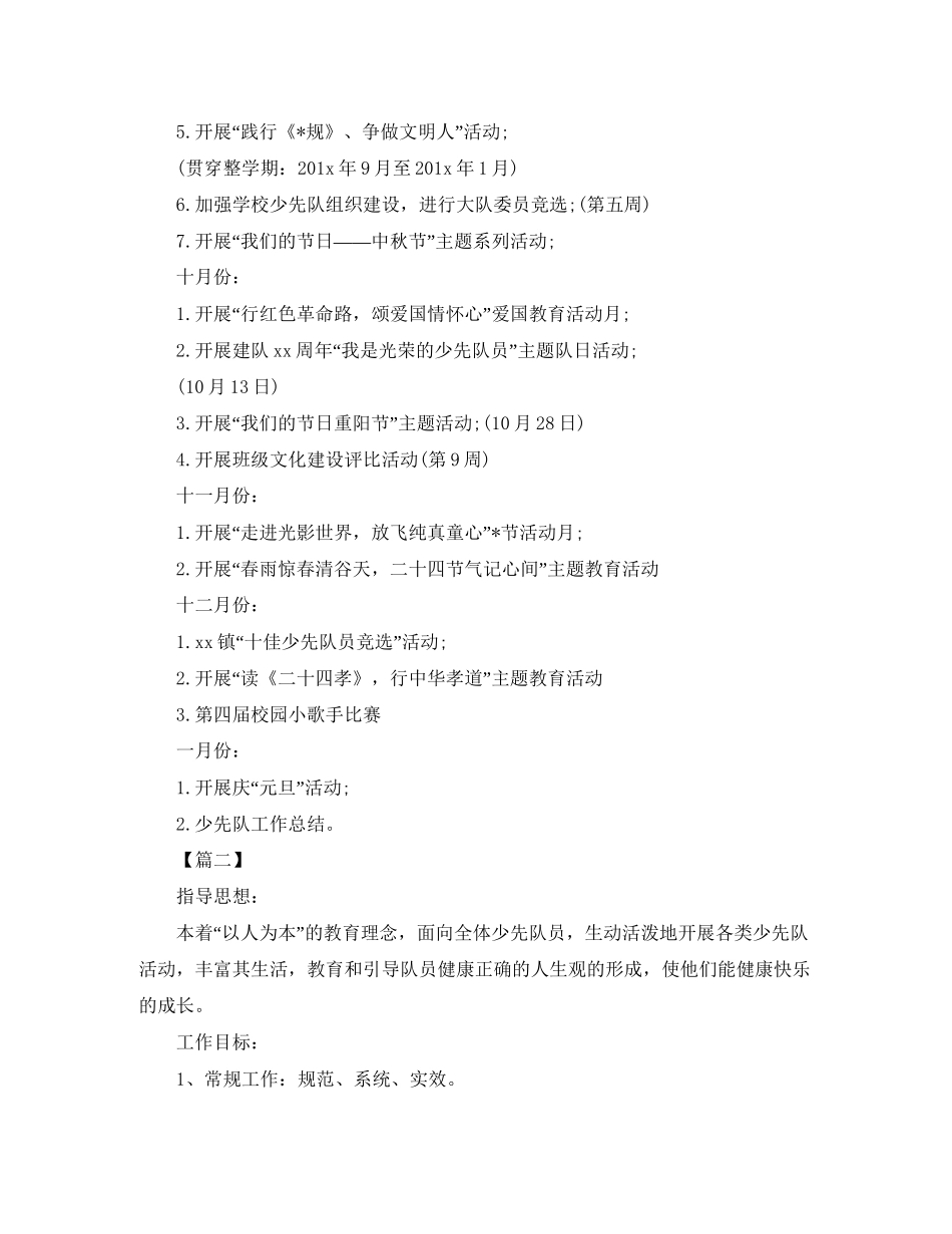 小学少先队建设工作计划_第3页