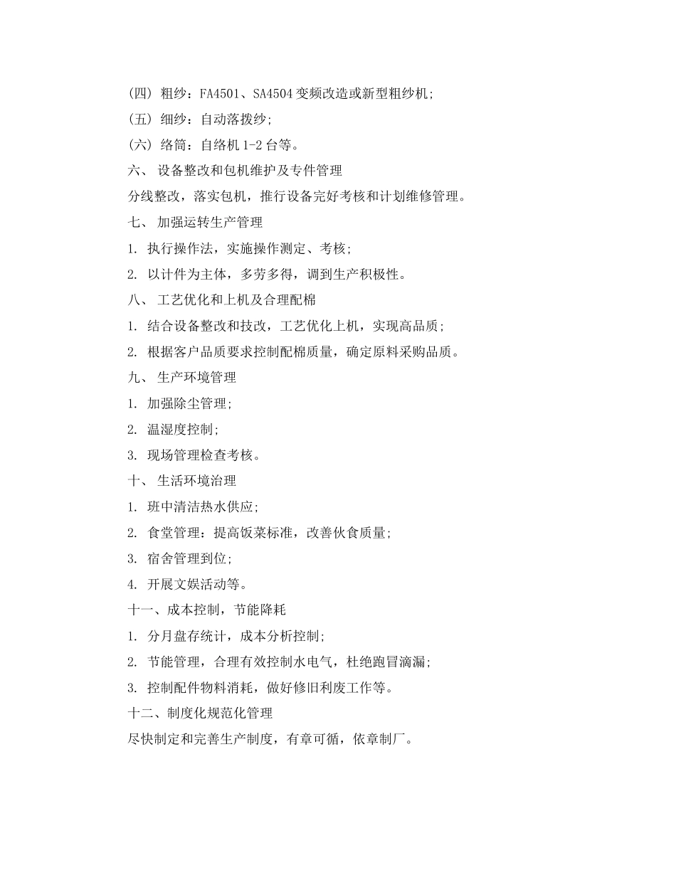 工厂年度工作计划模板_第2页