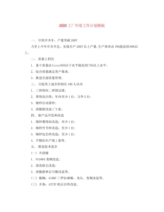 工厂年度工作计划模板
