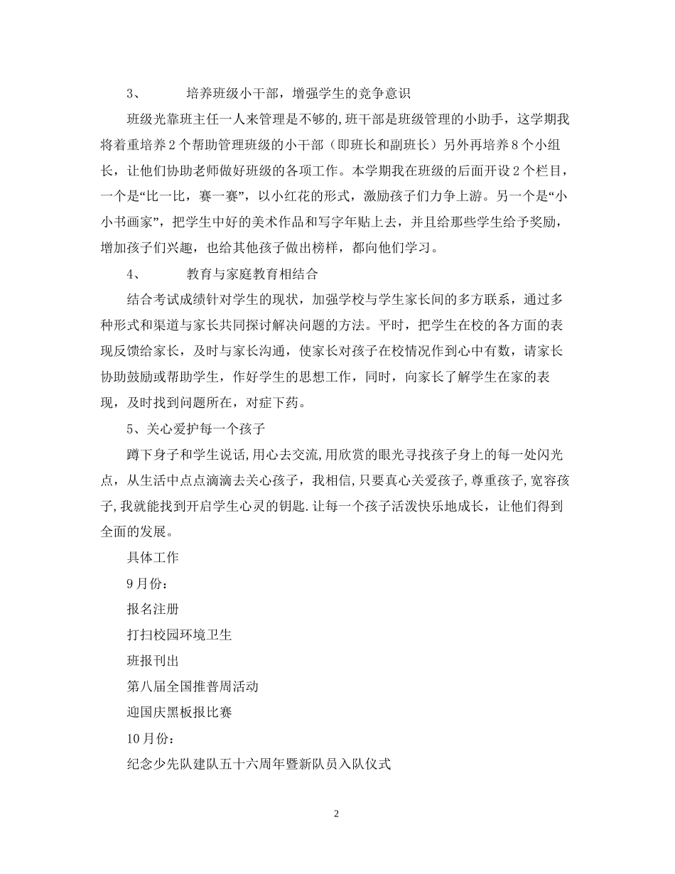 学年度第一学期一（3）班小学一年级工作计划总体目标_第2页