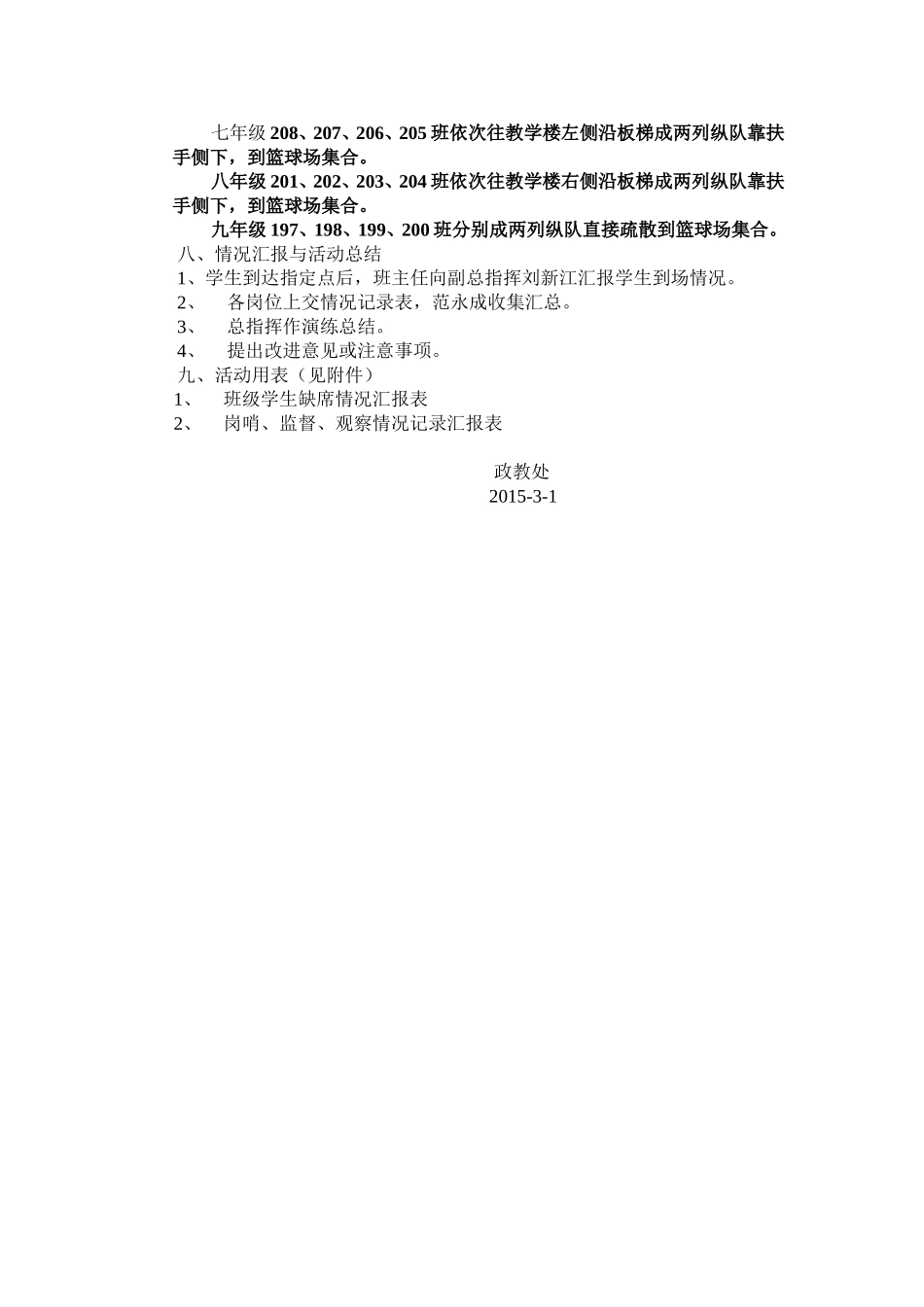 鸾山中学寝室紧急疏散演练方案_第2页