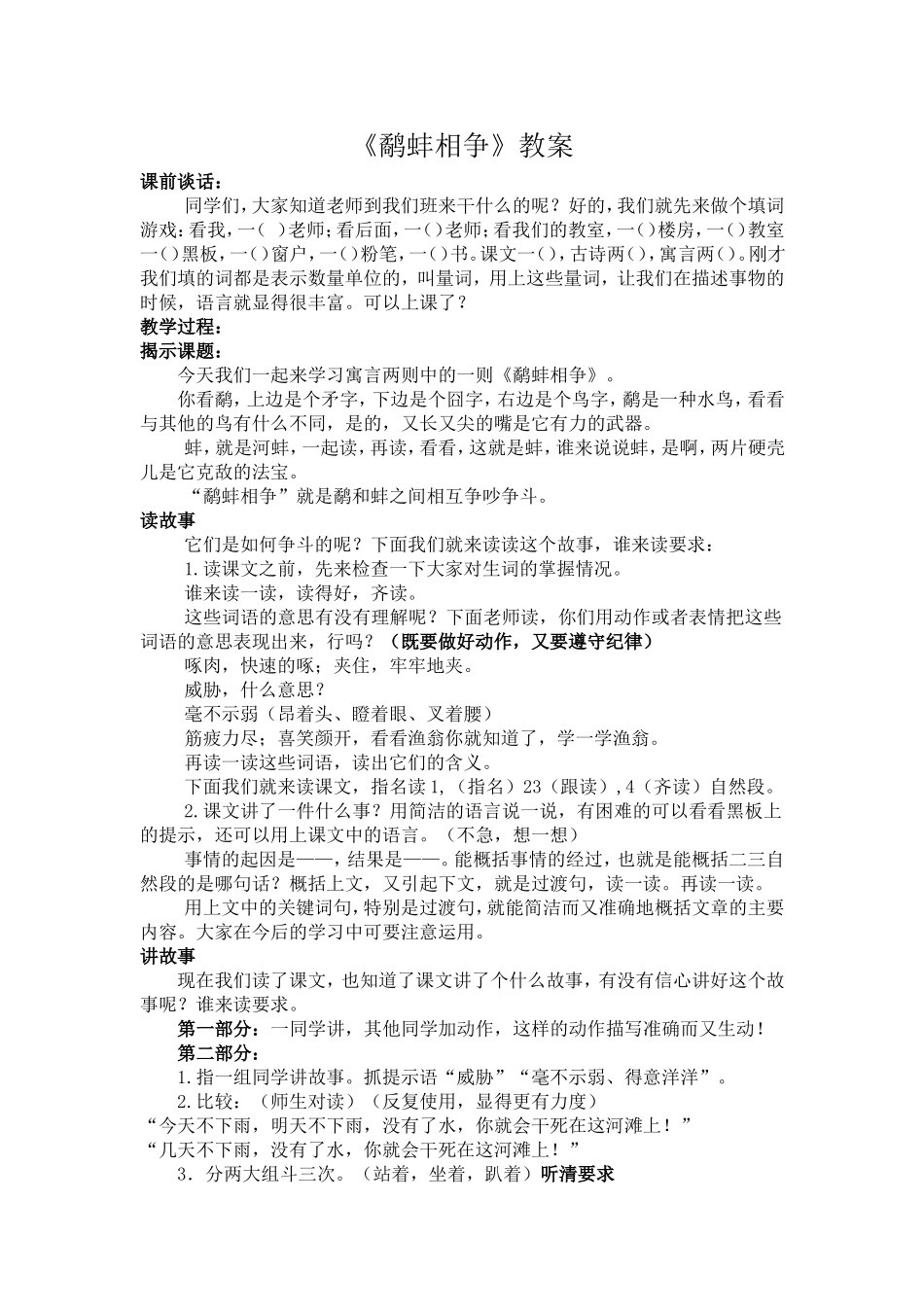 鹬蚌相争教案_第1页