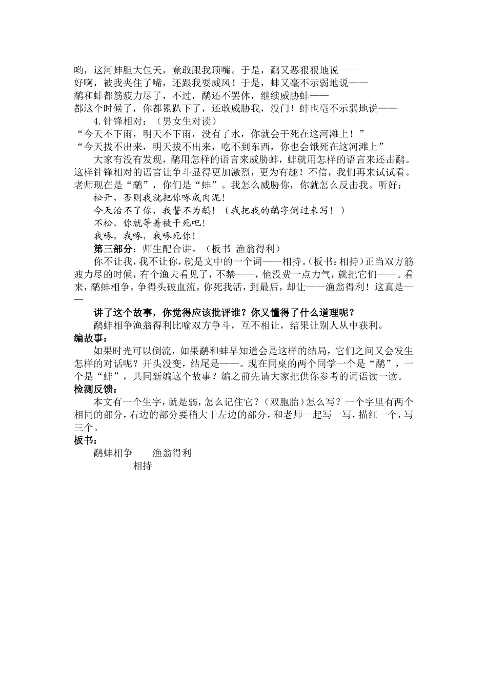 鹬蚌相争教案_第2页