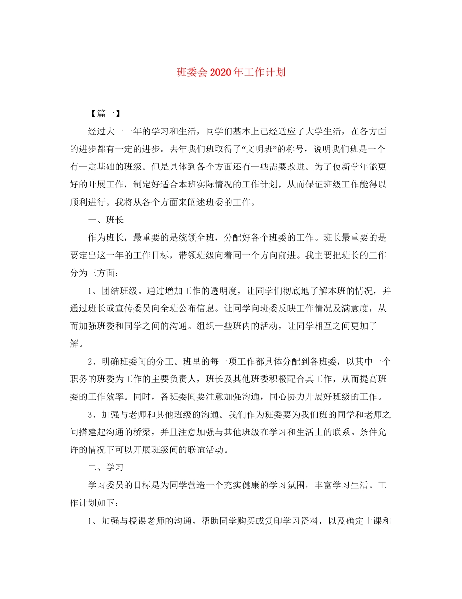 班委会年工作计划_第1页