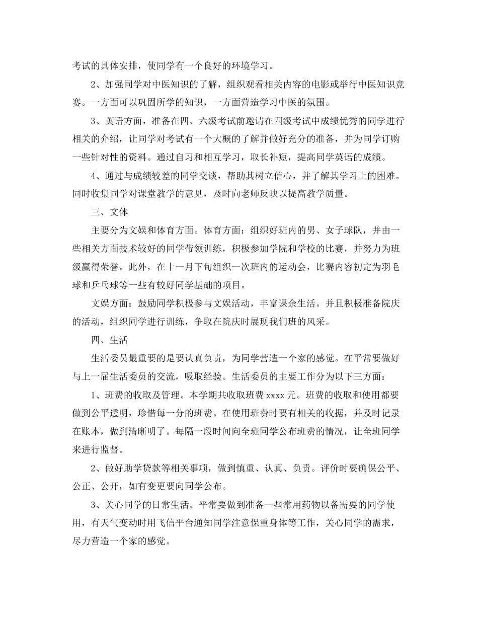 班委会年工作计划_第2页