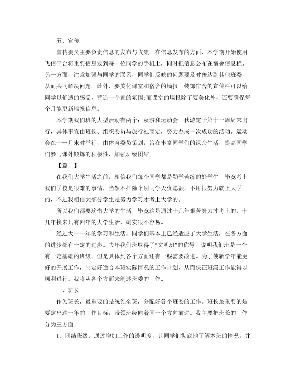 班委会年工作计划_第3页