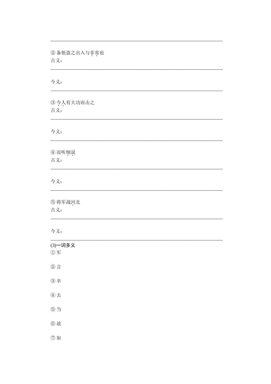 鸿门宴学案人教版必修_第2页