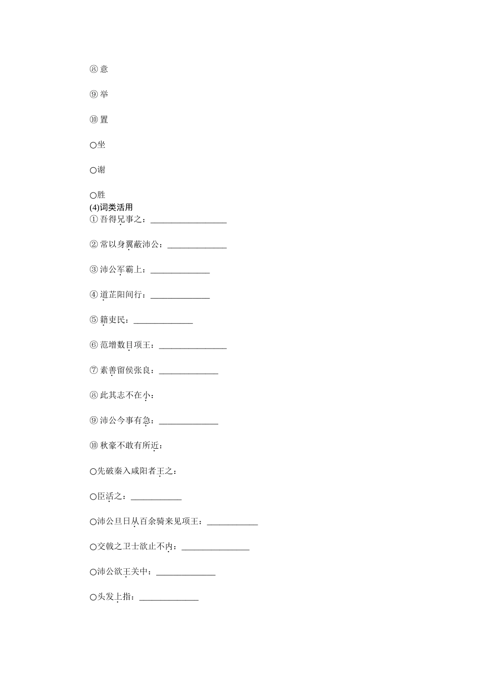 鸿门宴学案人教版必修_第3页