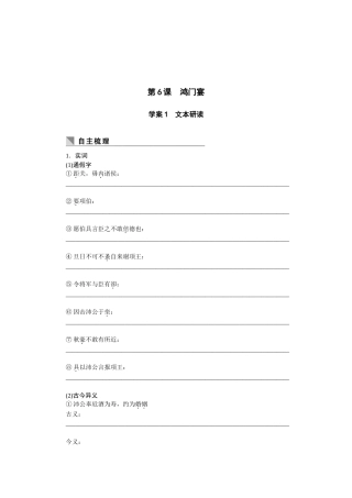鸿门宴学案人教版必修