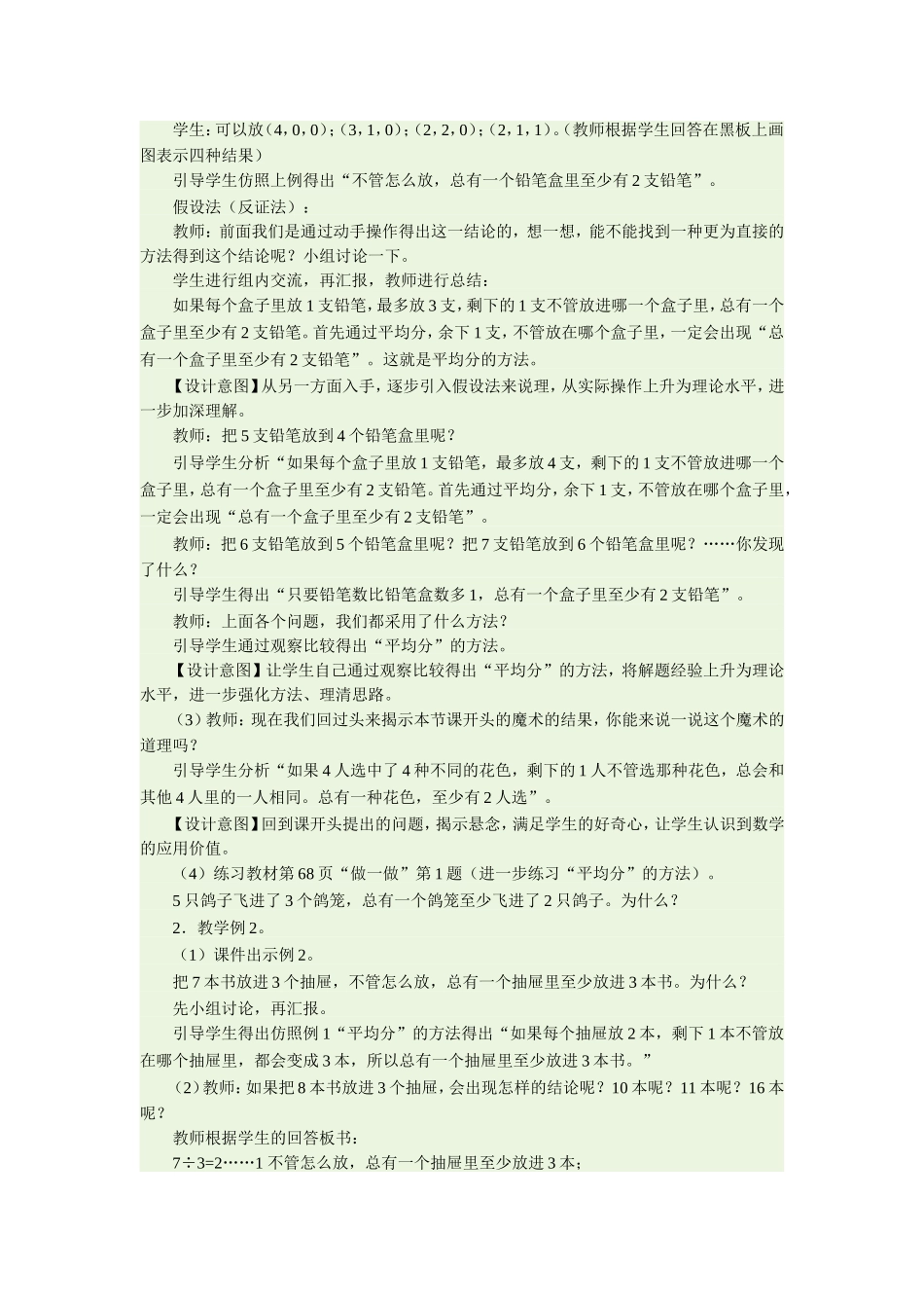 鸽巢问题教学设计_第2页