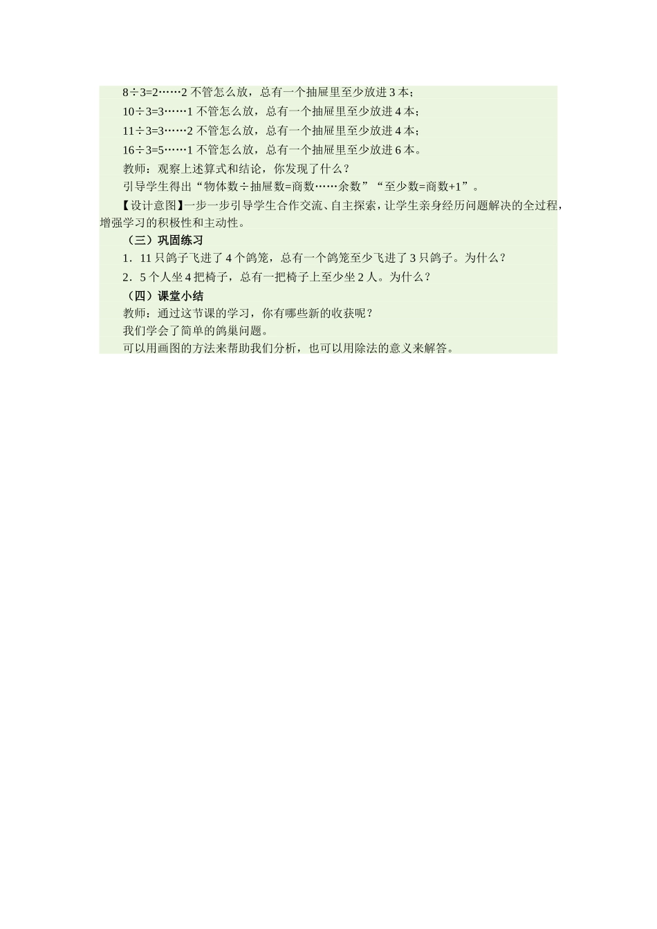 鸽巢问题教学设计_第3页