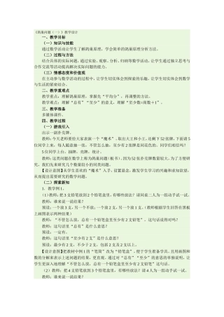 鸽巢问题教学设计