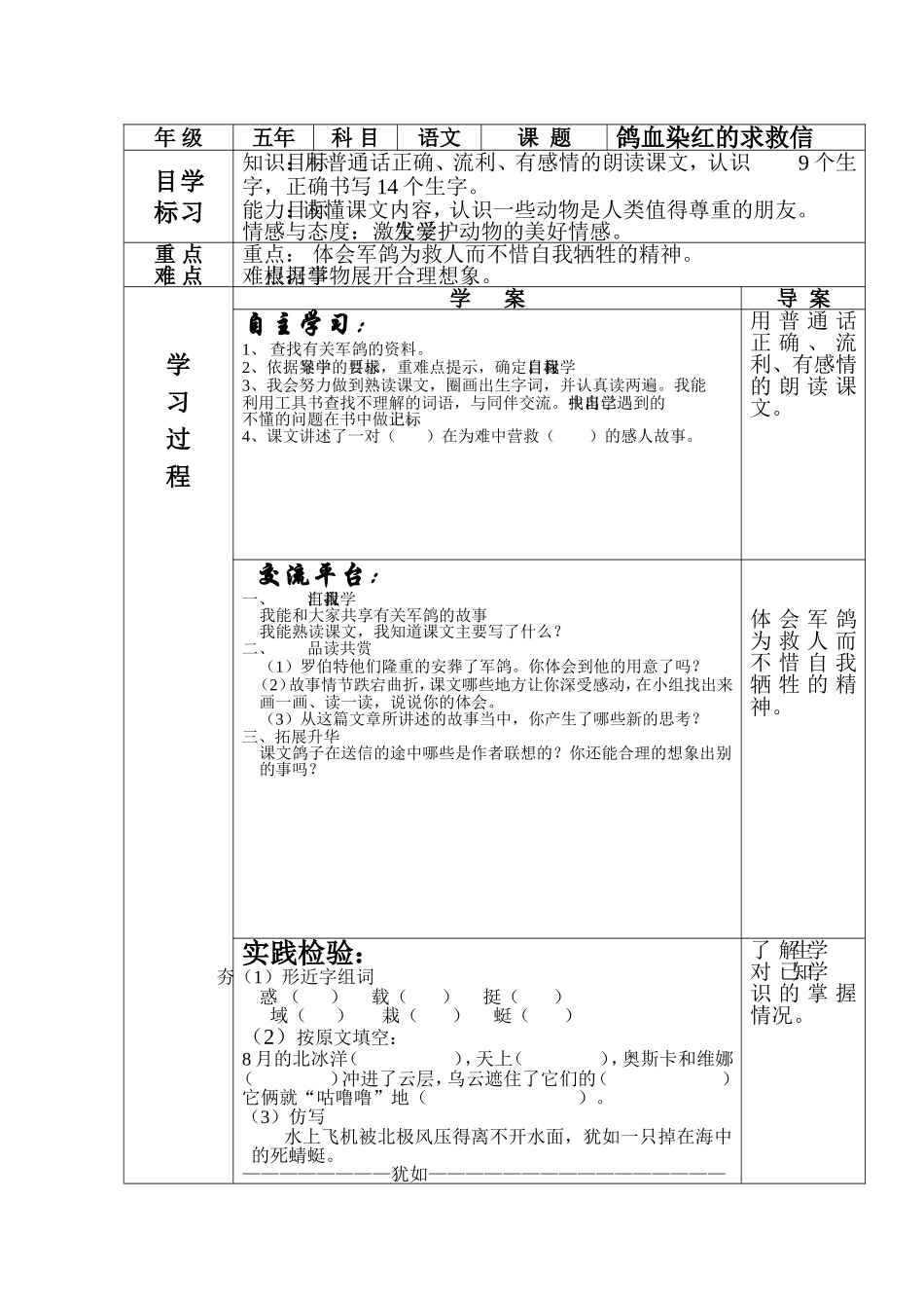 鸽血染红的求救信导学案2_第1页