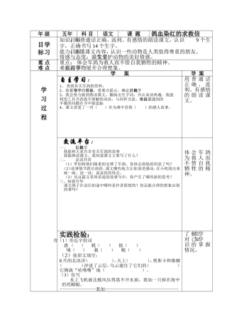 鸽血染红的求救信导学案2