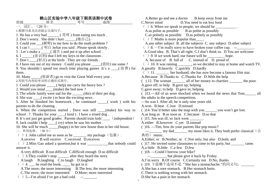 鹤山区实验中学八年级下期英语期中考试试卷_第1页