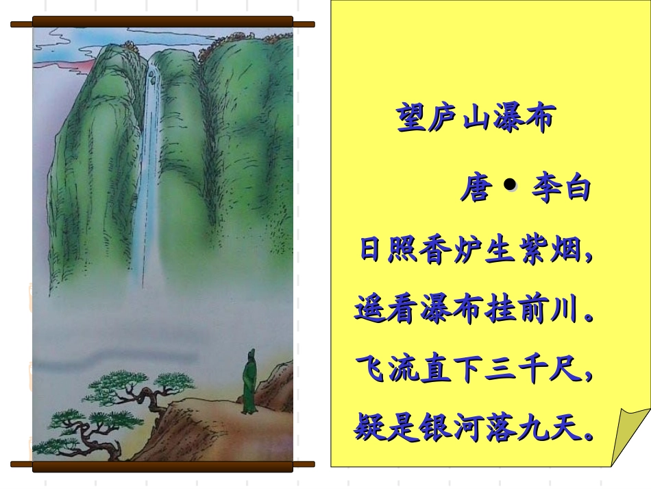 黄果树瀑布一二课时_第3页