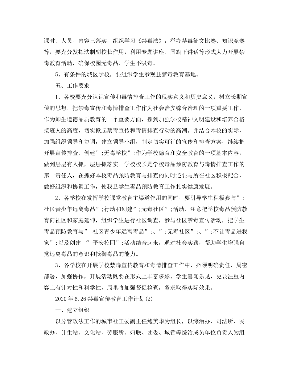 2020年626禁毒宣传教育工作计划_第2页