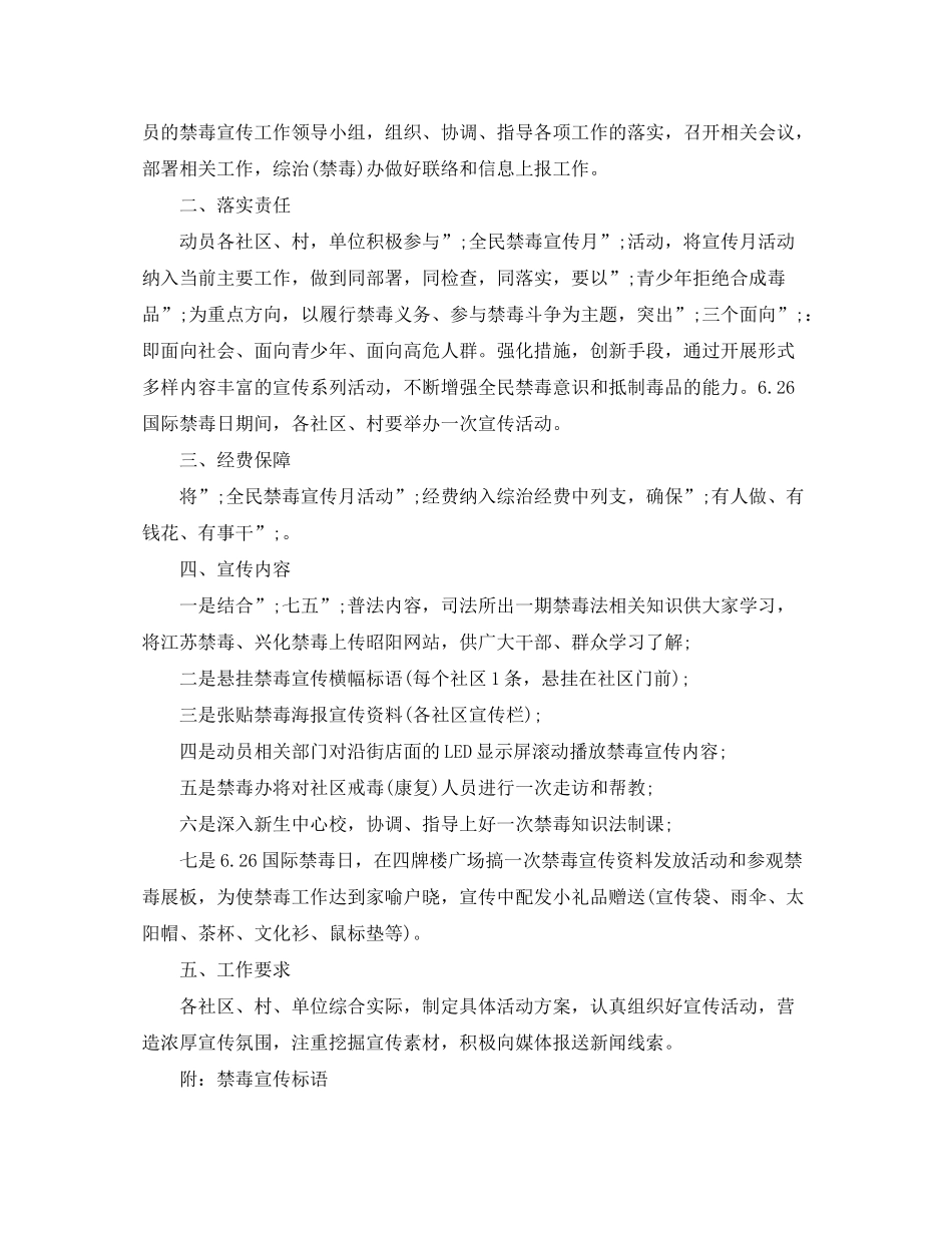 2020年626禁毒宣传教育工作计划_第3页