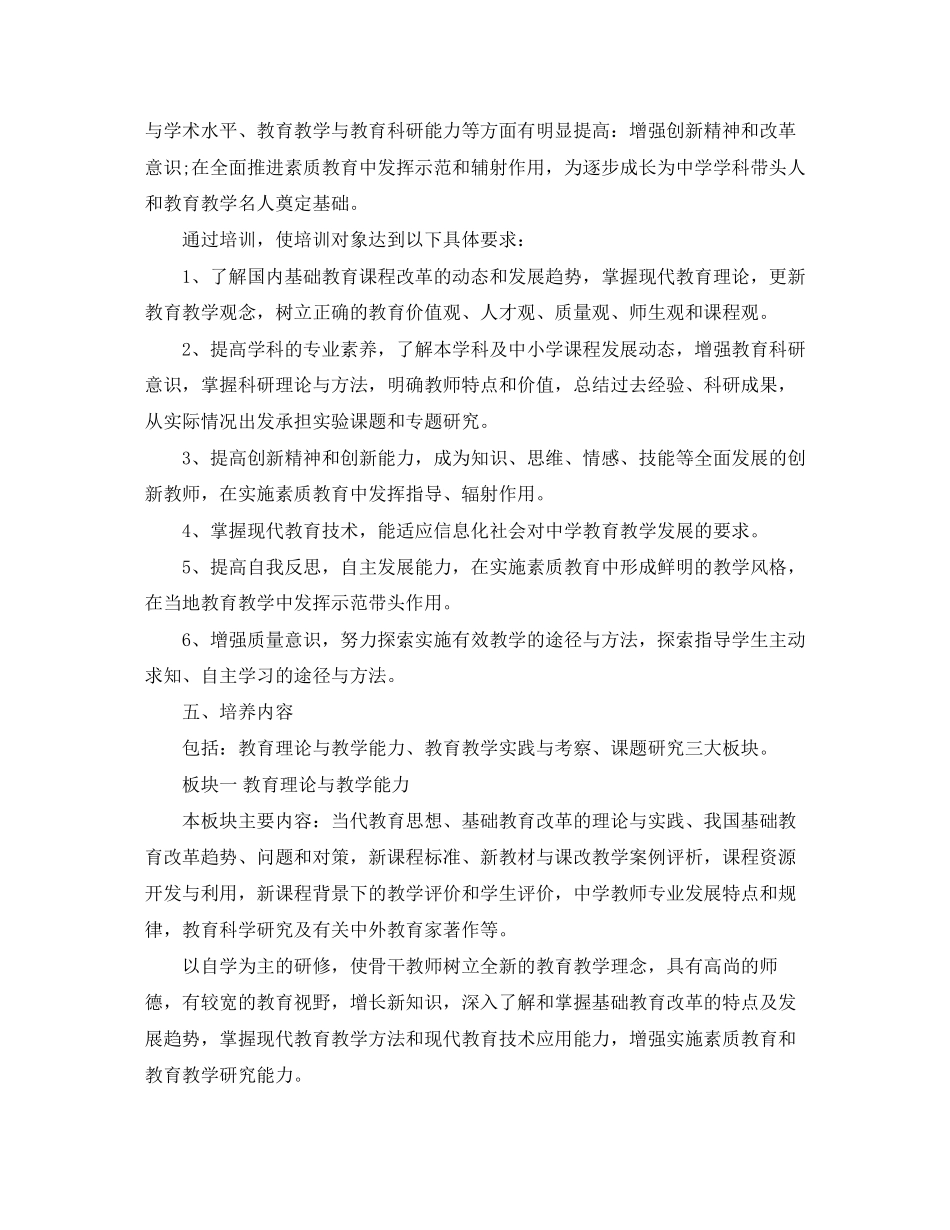 骨干教师培养计划范文2_第2页