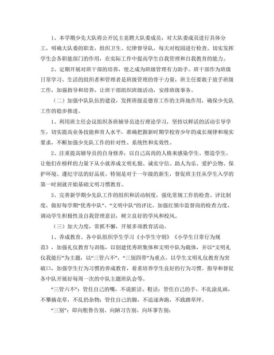 二年级少先队工作计划_第2页