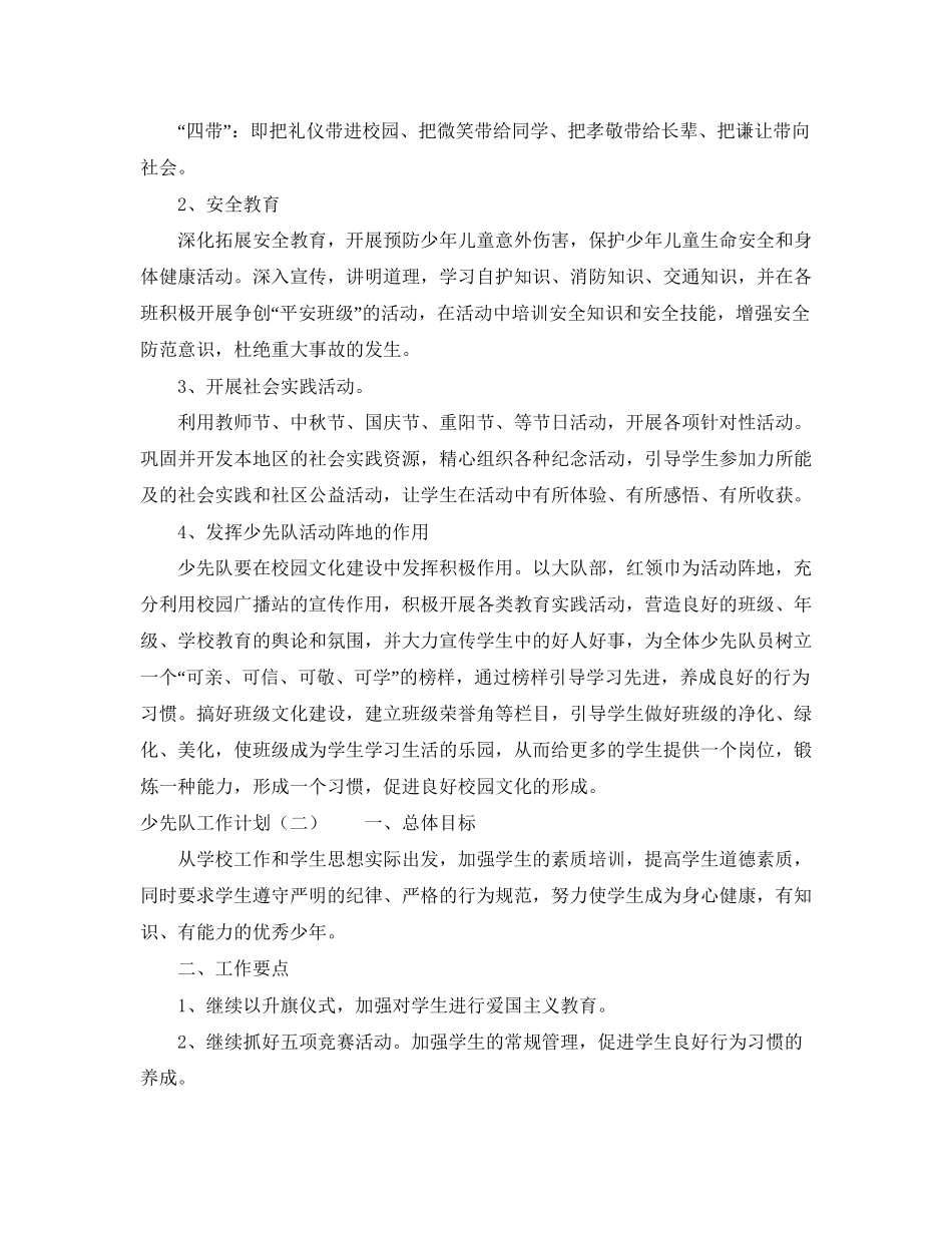 二年级少先队工作计划_第3页