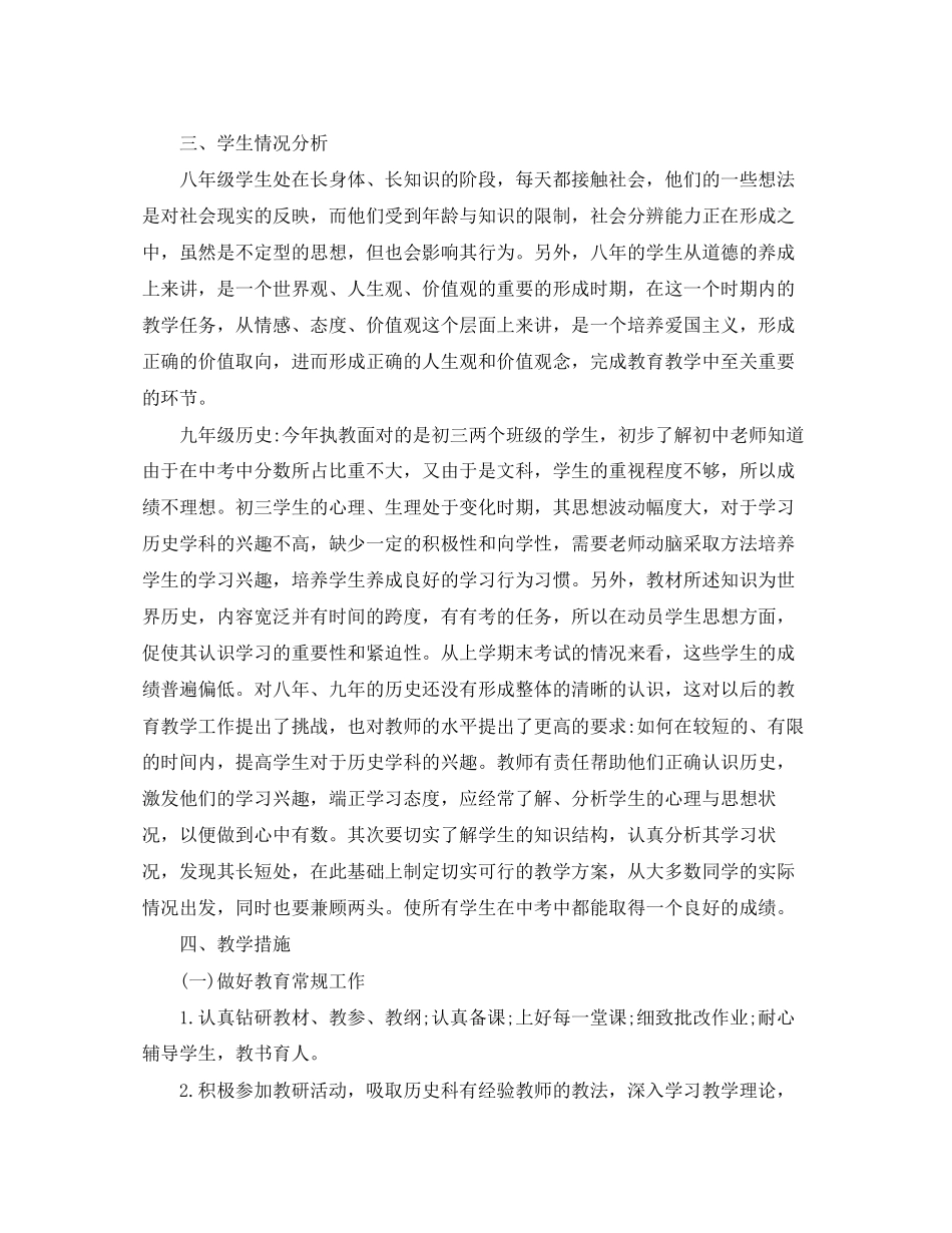 初中教学计划整合教师方案5篇精选汇总_第2页