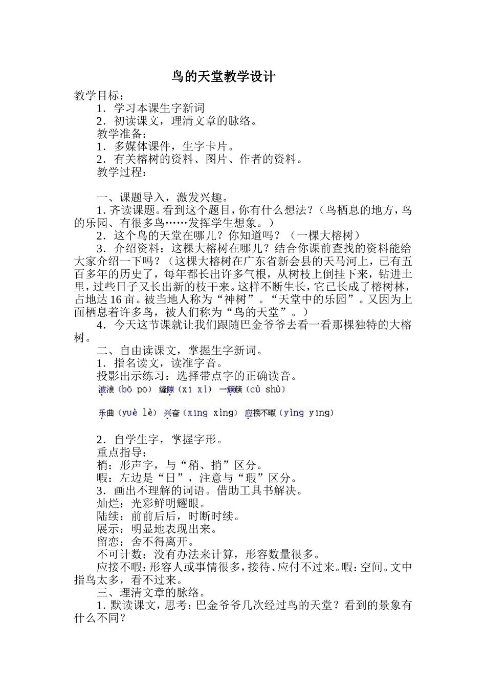 鸟的天堂教学设计 (2)_第1页