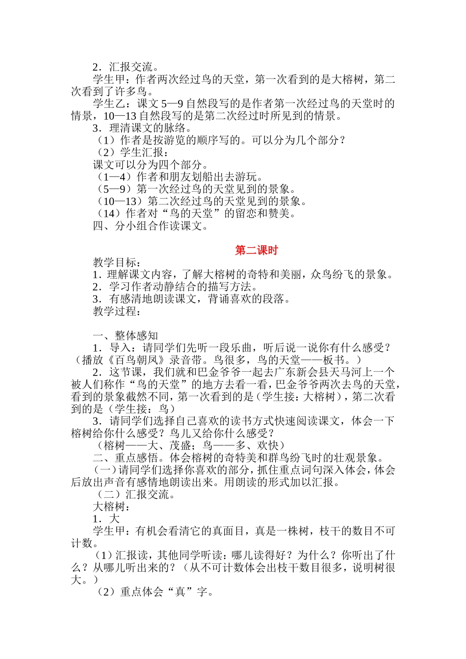 鸟的天堂教学设计 (2)_第2页