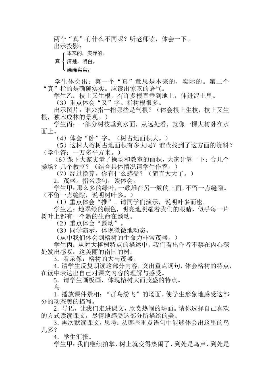 鸟的天堂教学设计 (2)_第3页