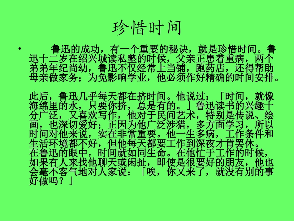 鲁迅的一些故事_第3页