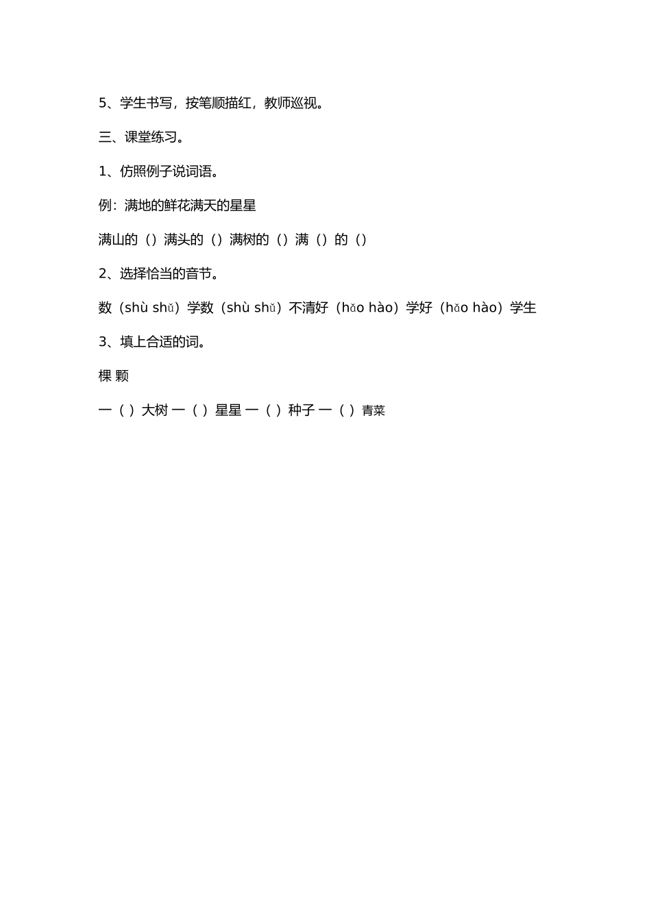 鲜花和星星第二课时教学设计个案_第2页