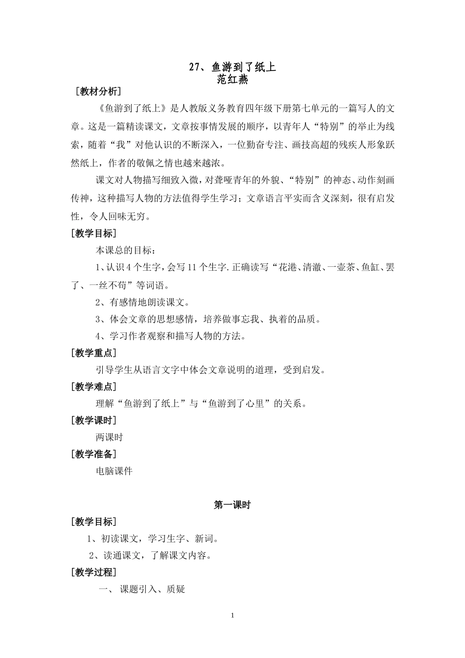 鱼游到了纸上教案_第1页