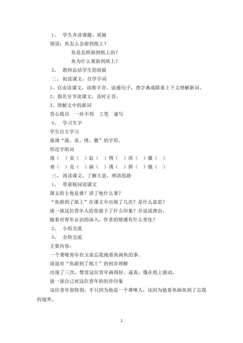 鱼游到了纸上教案_第2页