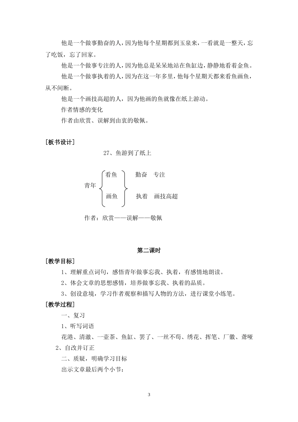 鱼游到了纸上教案_第3页