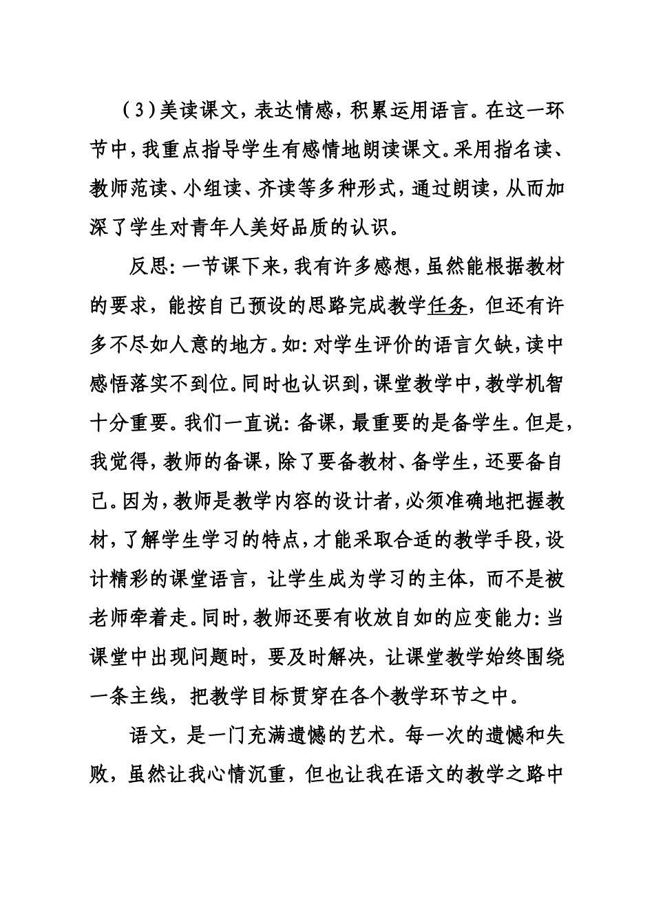 鱼游到了纸上教学反思_第2页