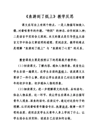 鱼游到了纸上教学反思