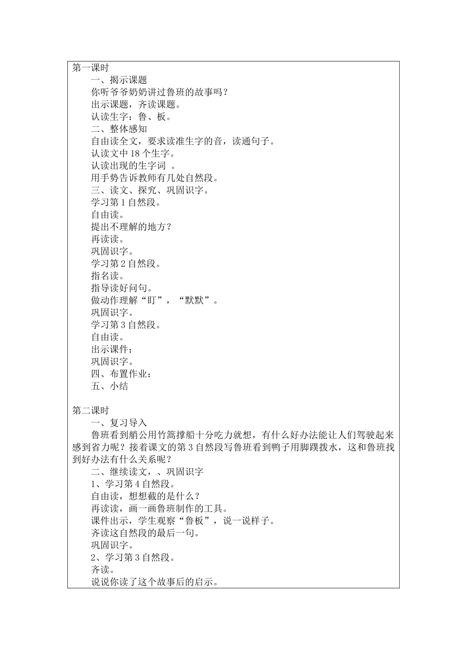 鲁班和橹板教案_第2页