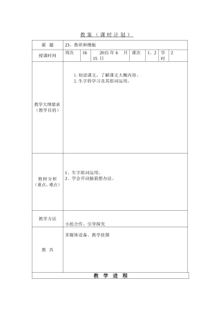 鲁班和橹板教案