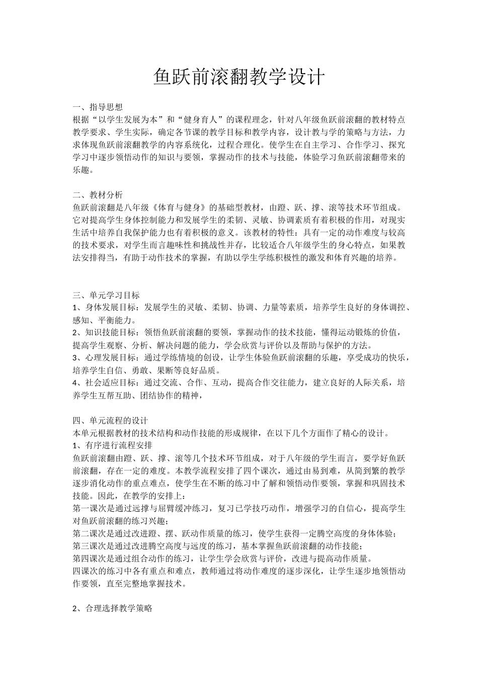 鱼跃前滚翻教学设计)_第1页