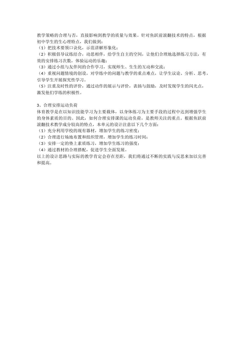 鱼跃前滚翻教学设计)_第2页