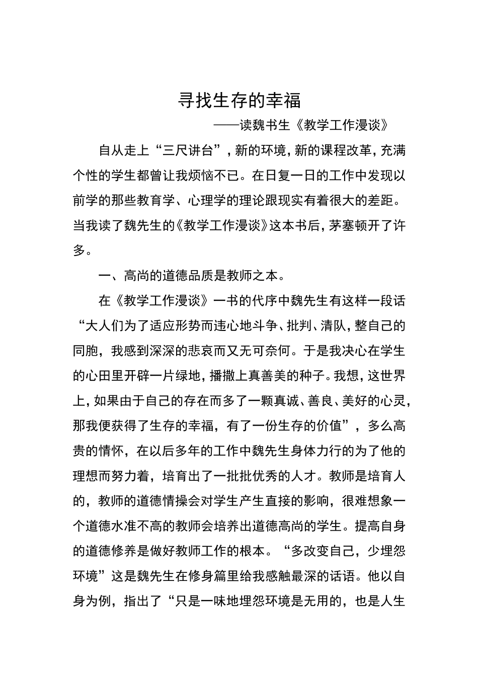 魏书生心得文档(2)_第1页