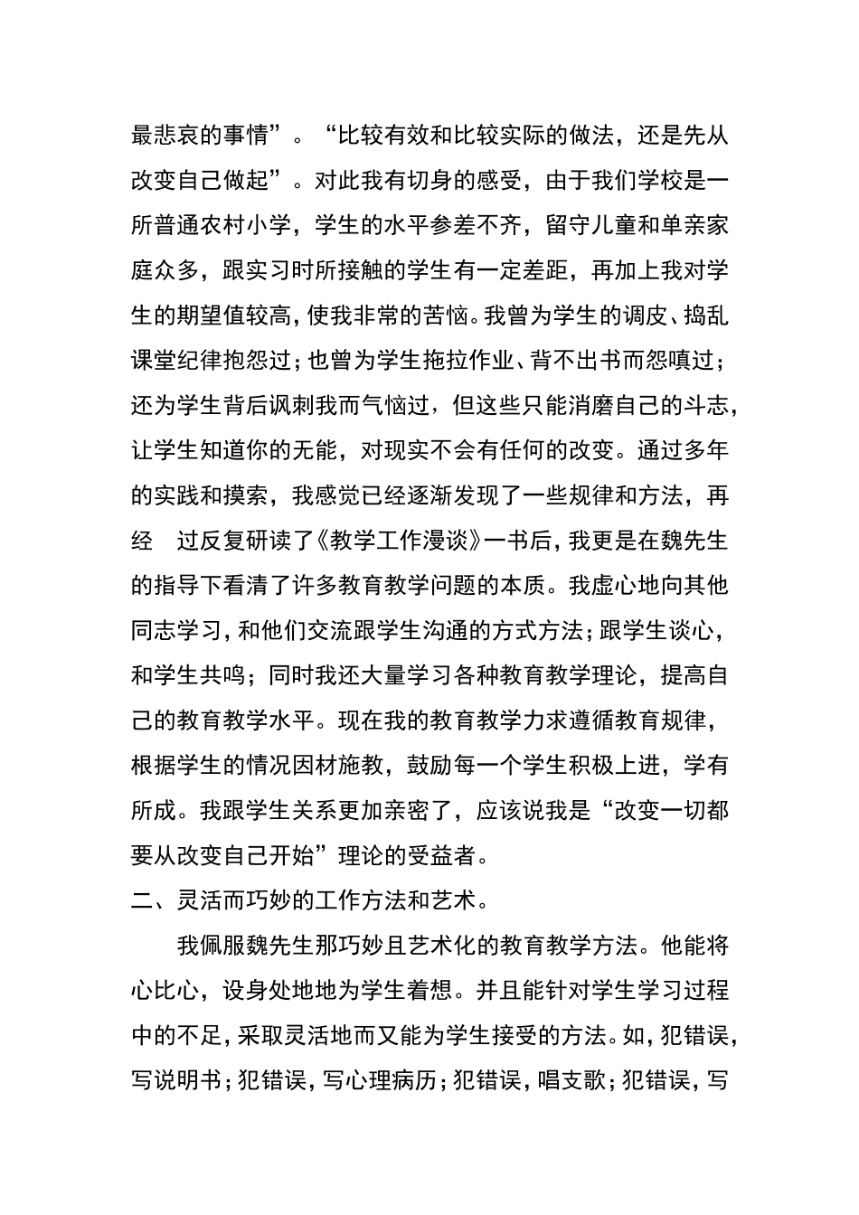 魏书生心得文档(2)_第2页