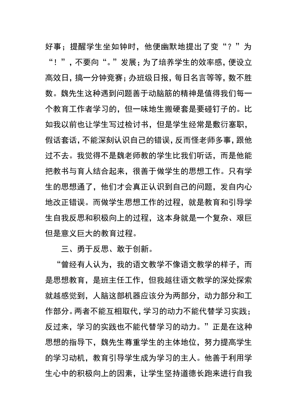 魏书生心得文档(2)_第3页