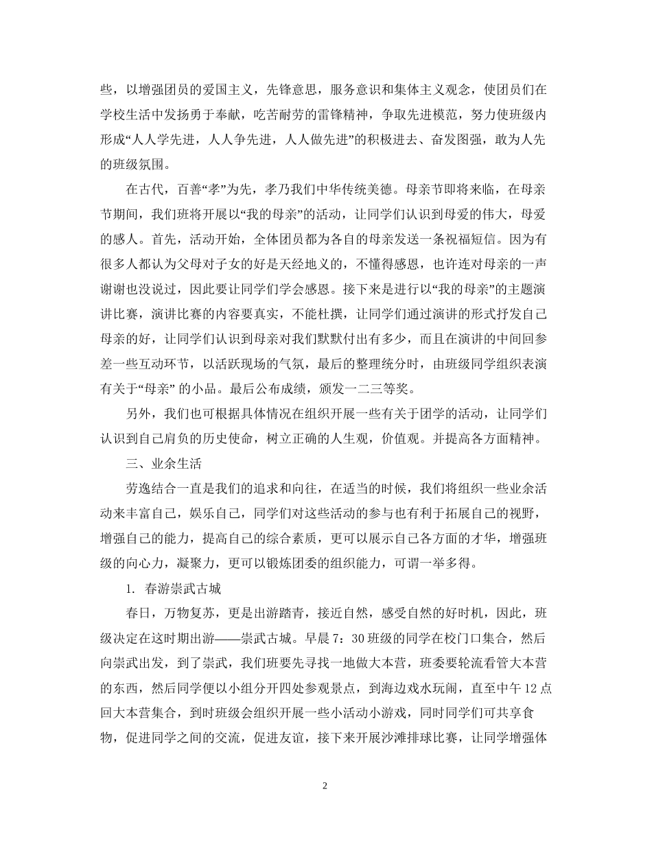 大学团支部工作计划22_第2页