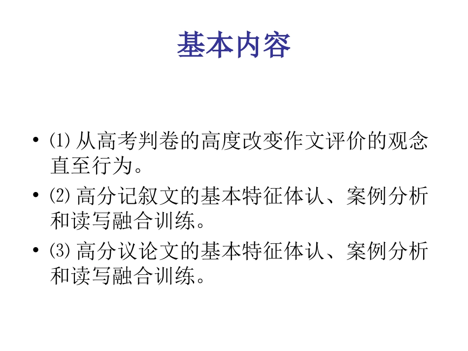 高考高分作文基本特征的体认与培育——兼谈高考读写融合训练_第3页